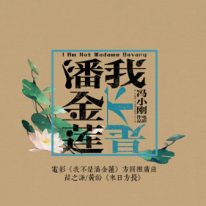 我不是潘金莲钢琴简谱 数字双手