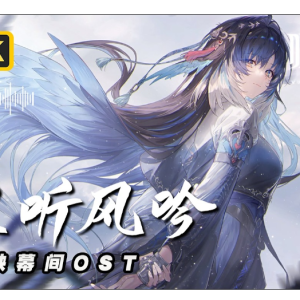 【鸣潮】秧秧玄翎《且听风吟》还原钢琴谱~星之钢琴~-钢琴谱
