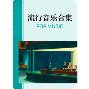 学院-钢琴谱