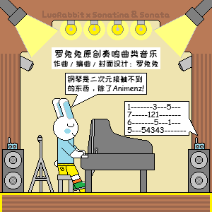 D大调小奏鸣曲 Op.10 LR.15，第三乐章，小行板（罗兔兔原创音乐）-钢琴谱
