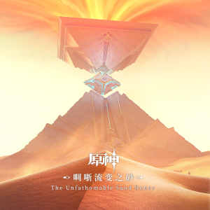 灵光的回响（《原神》「甘露花海」音乐）-钢琴谱
