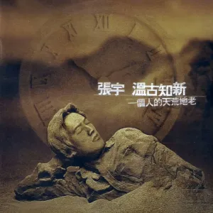 一个人的天荒地老-钢琴谱
