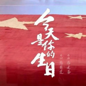 今天是你的生日，中国  C调简易版 周深-钢琴谱