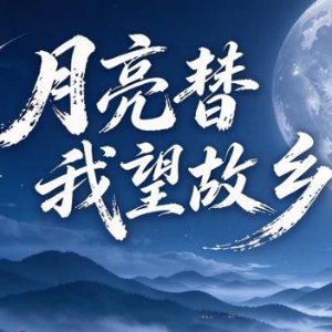 月亮替我望故乡 原调简易版 任夏-钢琴谱