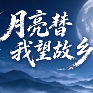 月亮替我望故乡 原调简易版 任夏-钢琴谱