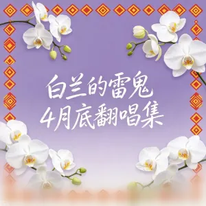 我的小妹(雷鬼版)-钢琴谱