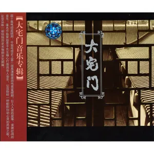 大宅门(配乐串烧)-钢琴谱