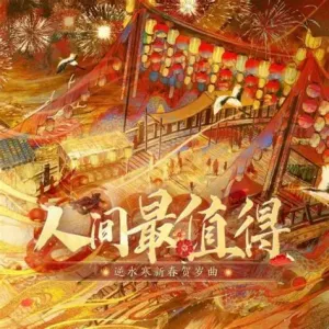 人间最值得(雷鬼版)-钢琴谱