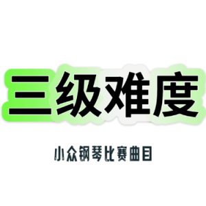 D大调圆舞曲钢琴简谱 数字双手