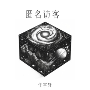 匿名访客-钢琴谱