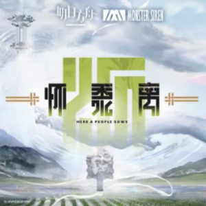 明日方舟「怀黍离」主界面BGM《赴大荒》极限还原-钢琴谱