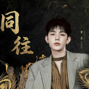 【原调简易版】同往《嫁金钗》章昊-钢琴谱