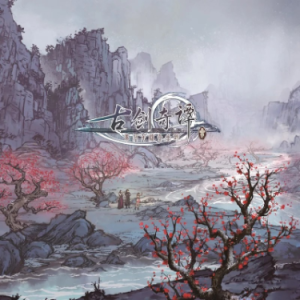 古剑奇谭三梦付千秋星垂野-钢琴谱