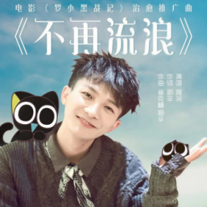 罗小黑战记推广曲-钢琴谱