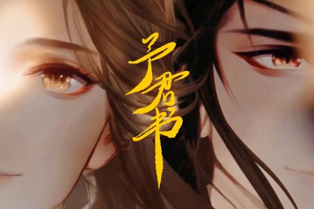 予君书(雷鬼版)-钢琴谱