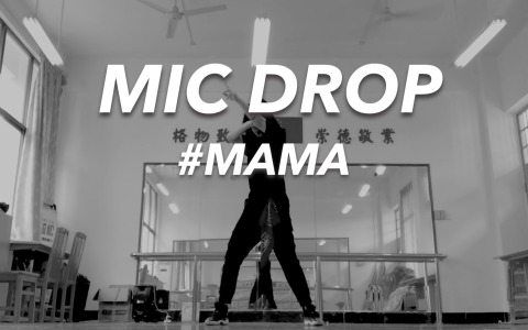 MIC Drop钢琴简谱 数字双手