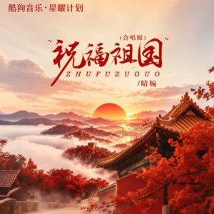 祝福祖国（完美还原版）钢琴谱