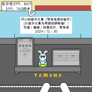 开心的双音钢琴简谱 数字双手