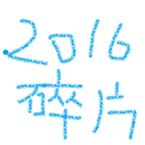靠近的距离钢琴简谱 数字双手 刘彤