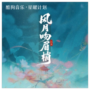 风月吻眉梢（原调降B、礼越、全新精编+完整版）-钢琴谱