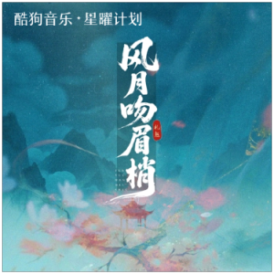 风月吻眉梢（C、礼越、全新精编+完整版）-钢琴谱