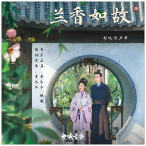 时间中央（e、郁可唯《兰香如故》插曲、全新精编+完整版）-钢琴谱