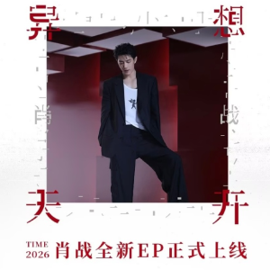 《异想天开》—肖战（Sensible.Yu编配）-钢琴谱