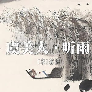 F调//《虞美人·听雨》正谱-钢琴谱