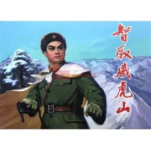 打虎上山-钢琴谱