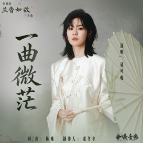 一曲微茫 原调简易版 郁可唯  兰香如故-钢琴谱