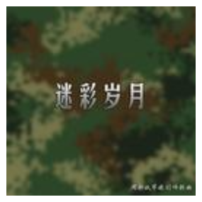 迷彩岁月钢琴简谱 数字双手 周新诚