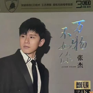 万物不如你 张杰-钢琴谱
