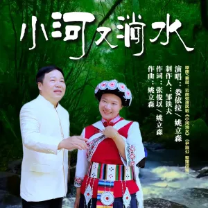 小河又淌水-钢琴谱