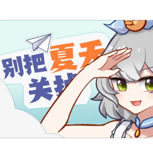 别把夏天关掉（高度还原）（全网首发）-钢琴谱