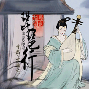 琵琶行（dj版）（高度还原）-钢琴谱