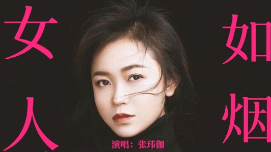 女人如烟-钢琴谱