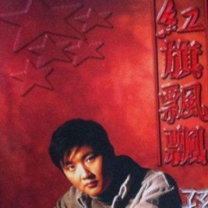 红旗飘飘钢琴简谱 数字双手 乔方