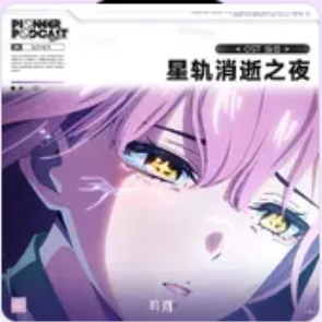 远航星的告别（英文弹唱版）-钢琴谱