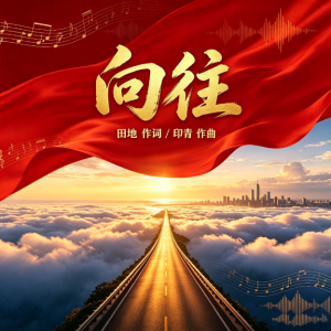《向往》声乐伴奏-钢琴谱
