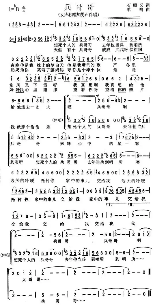 兵哥哥简谱-虫虫乐谱