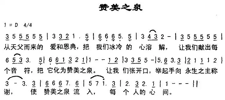 赞美之泉简谱-虫虫乐谱