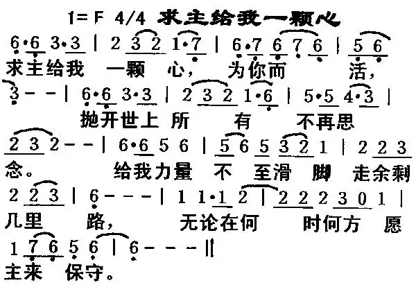 求主给我一颗心图片