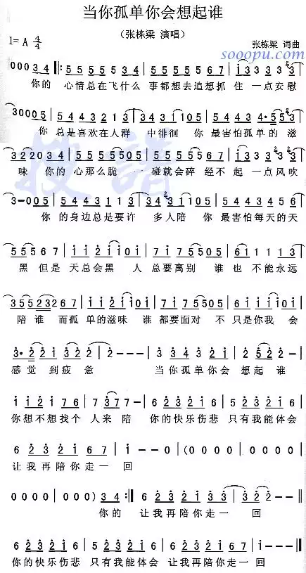当你孤单你会想起谁简谱-虫虫乐谱