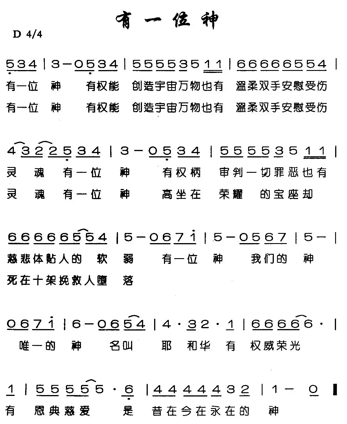 有一位神简谱-虫虫乐谱