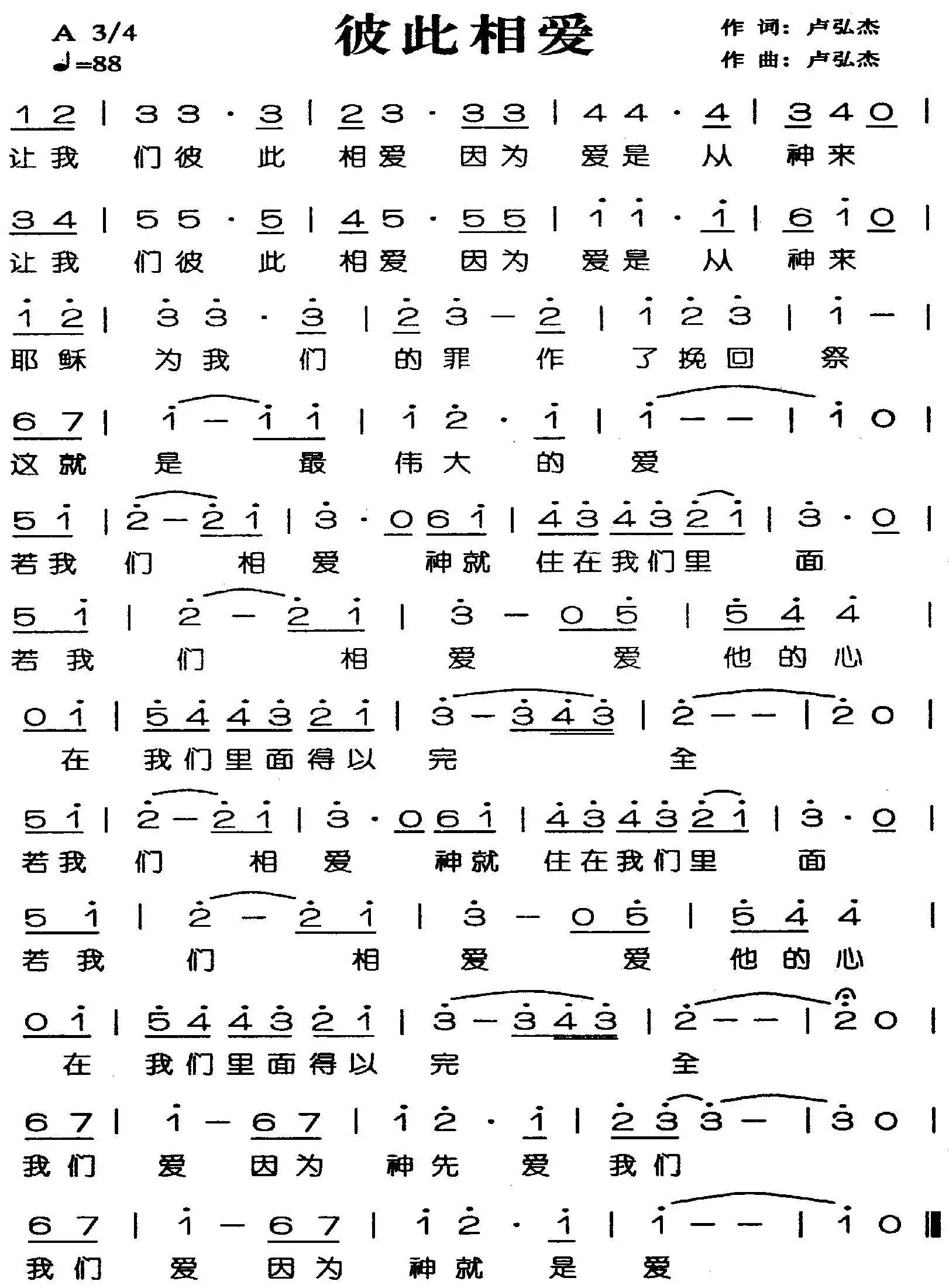 彼此相爱简谱-虫虫乐谱