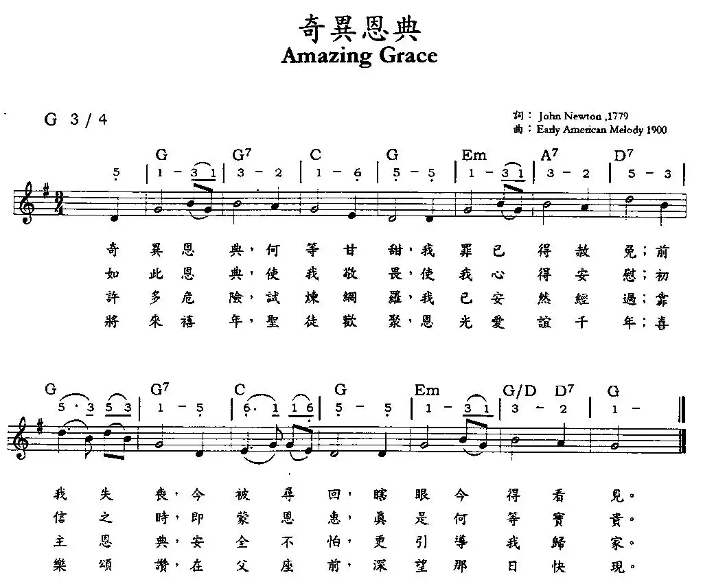 奇异恩典简谱-虫虫乐谱