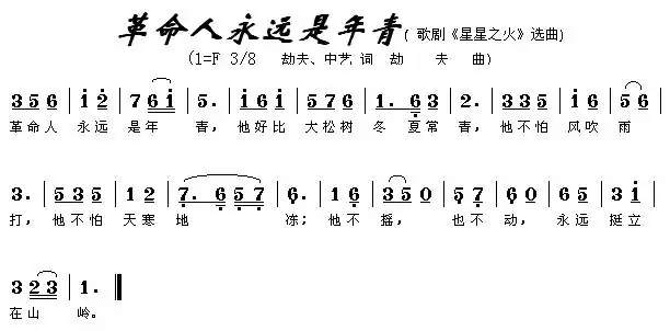 革命人永远是年轻简谱-虫虫乐谱
