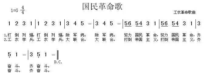 国民革命歌简谱-虫虫乐谱