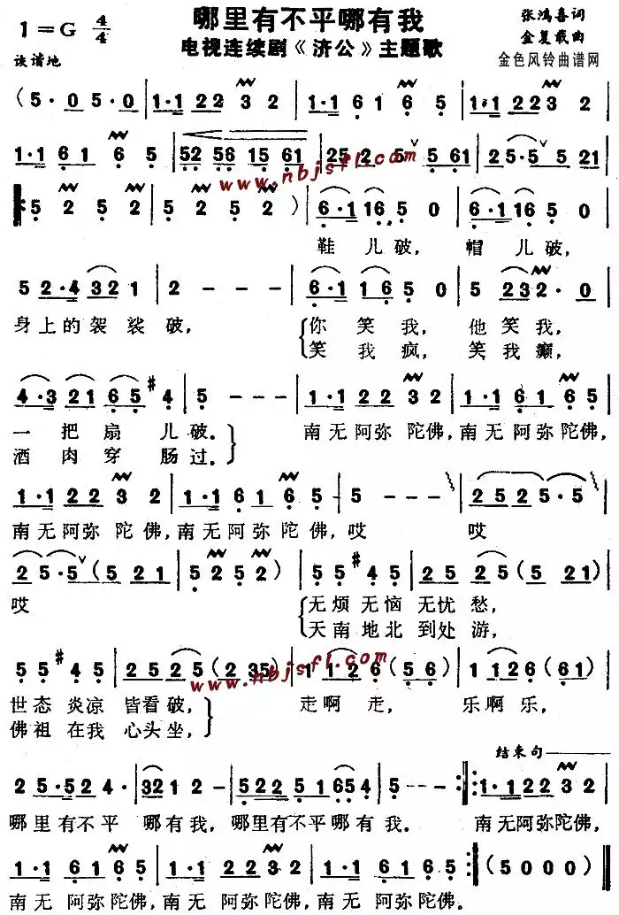 哪里有不平哪有我济公主题歌