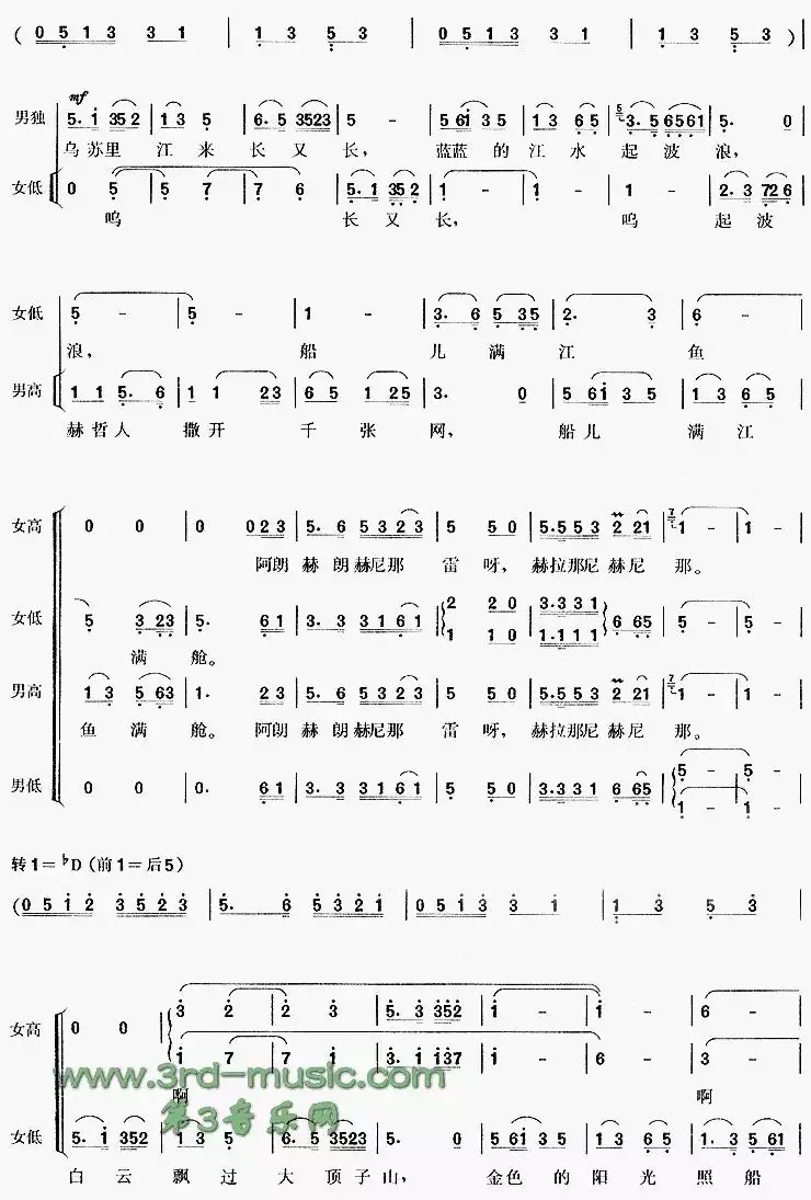 乌苏里船歌[合唱曲谱]简谱-虫虫乐谱